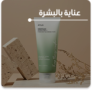 عنايه بالبشره